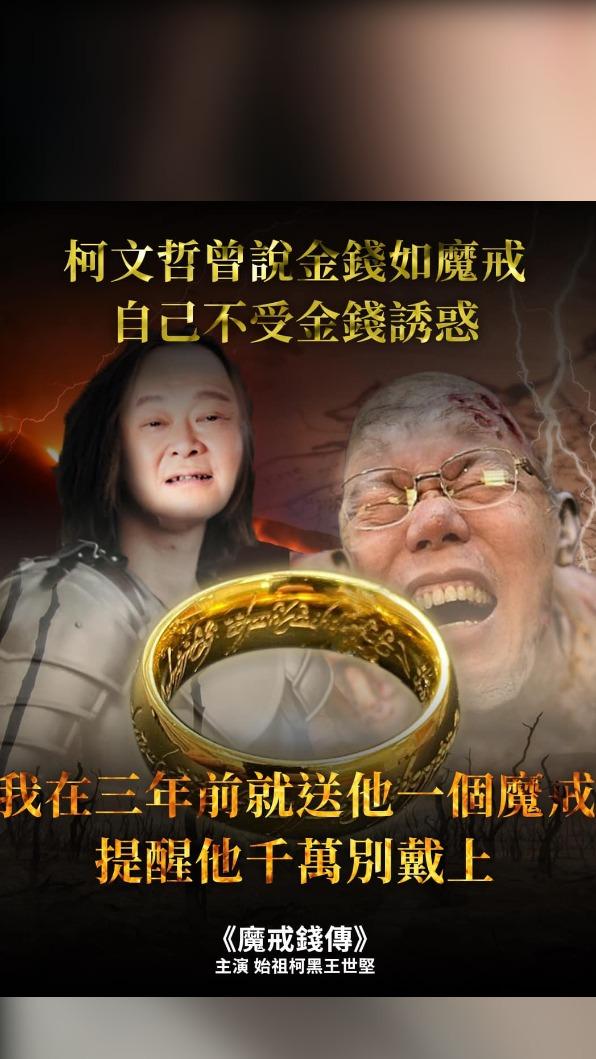 王世堅回想起3年前曾送柯文哲「魔戒」。(圖/翻攝自王世堅臉書)