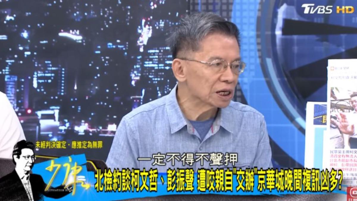 沈富雄認為，檢調最終勢必不得不聲押柯文哲。（圖／翻攝自《少康戰情室》YT）