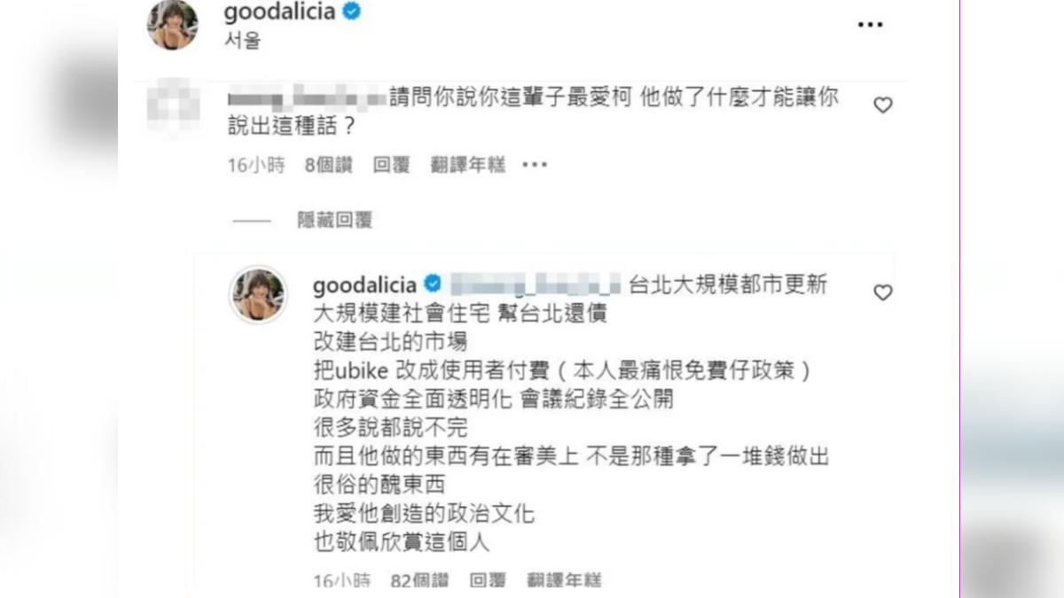 愛莉莎莎列出支持柯文哲的理由。(圖/翻攝自愛莉莎莎IG)