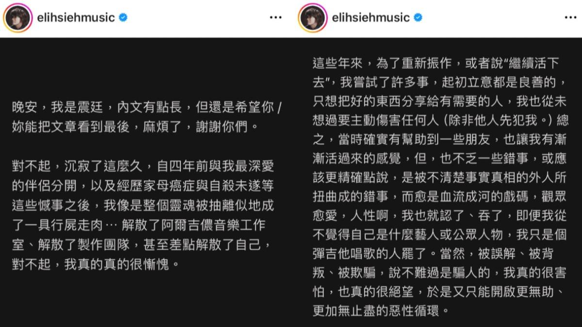 謝震廷坦言這些年為了繼續活下去,嘗試了許多事情。(圖/翻攝自謝震廷IG)