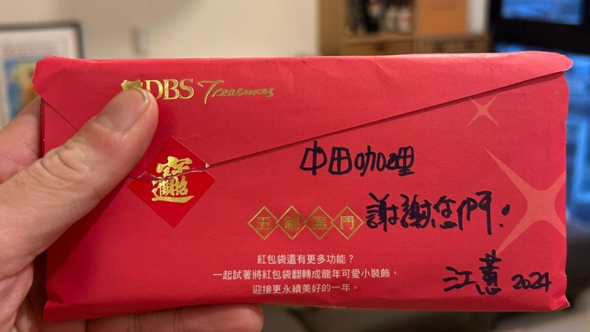 江蕙送上超厚大紅包,幫助店家續推動愛心餐義舉。(圖/翻攝自中田咖哩夢想店臉書)