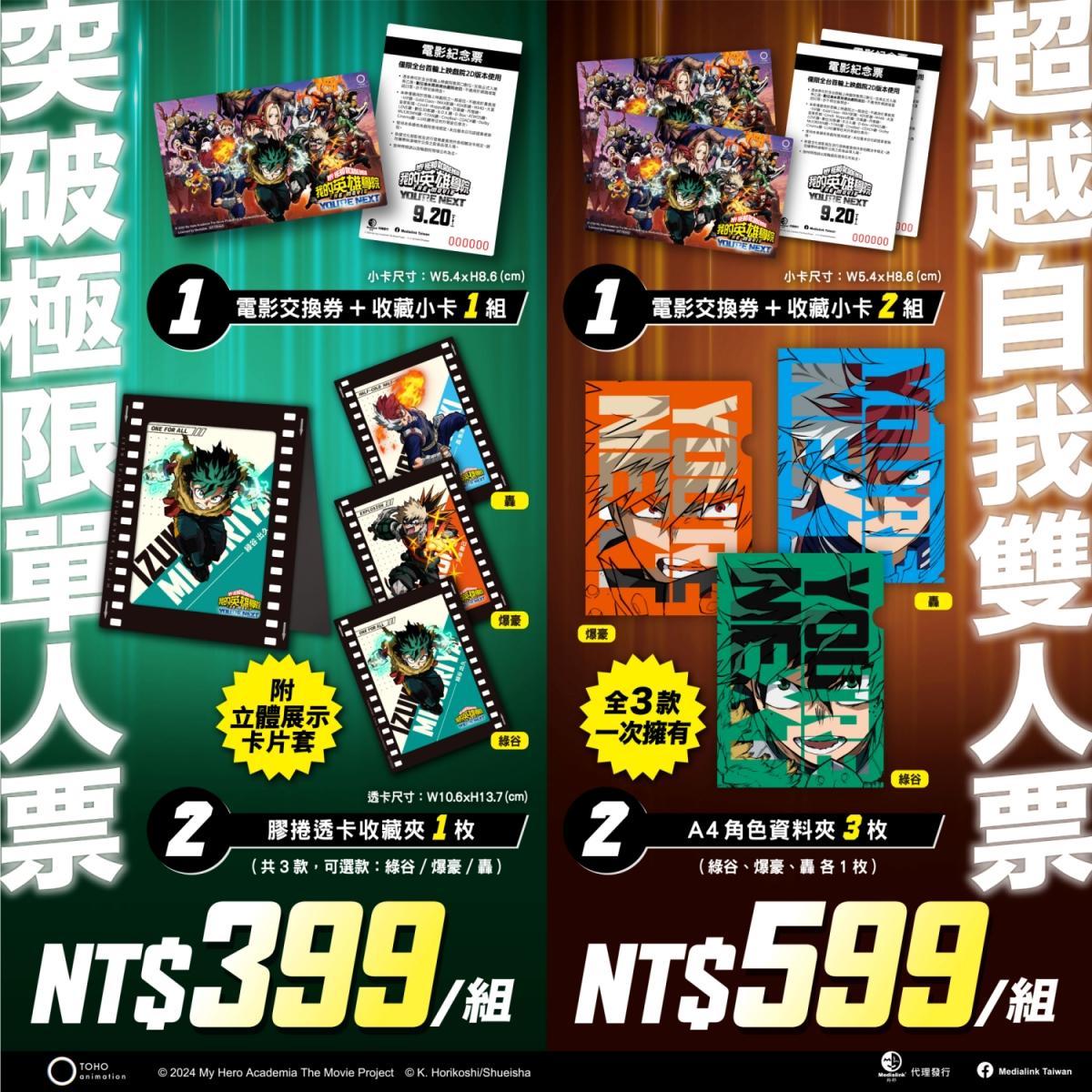 特殊票組已經開賣。(圖/羚邦亞洲提供)