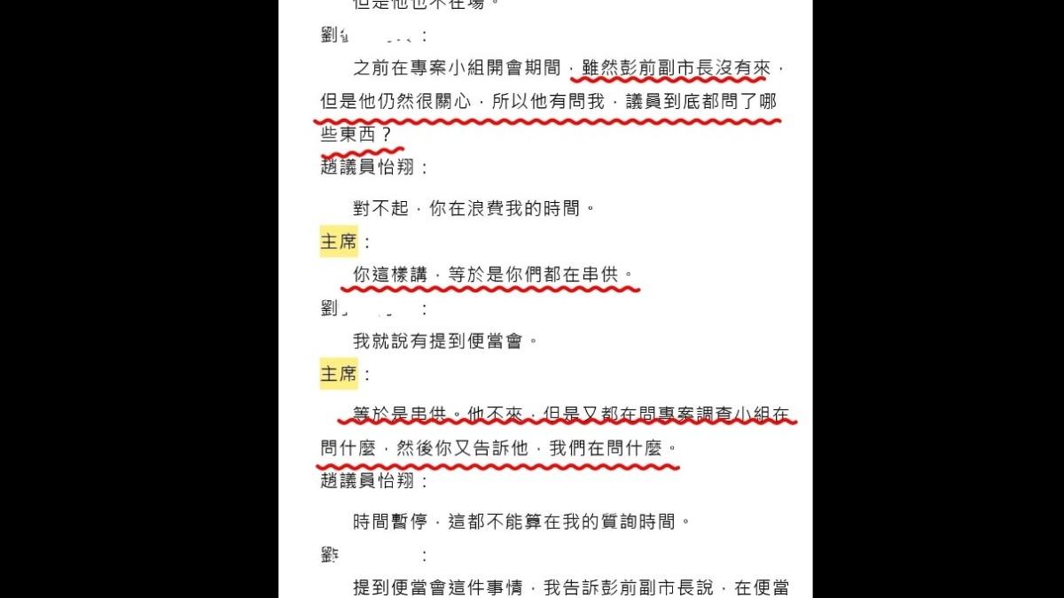 游淑慧曝調查會議逐字稿。(圖/翻攝自游淑慧臉書)