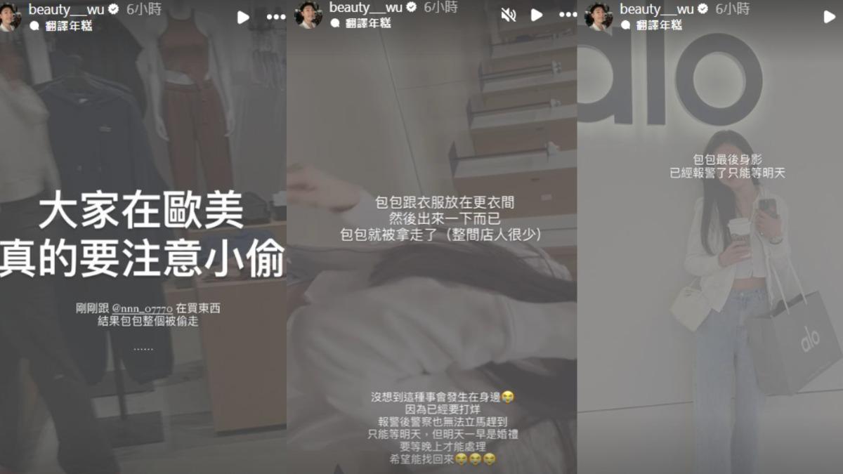 小吳好友包包被偷。(圖/翻攝自小吳IG)