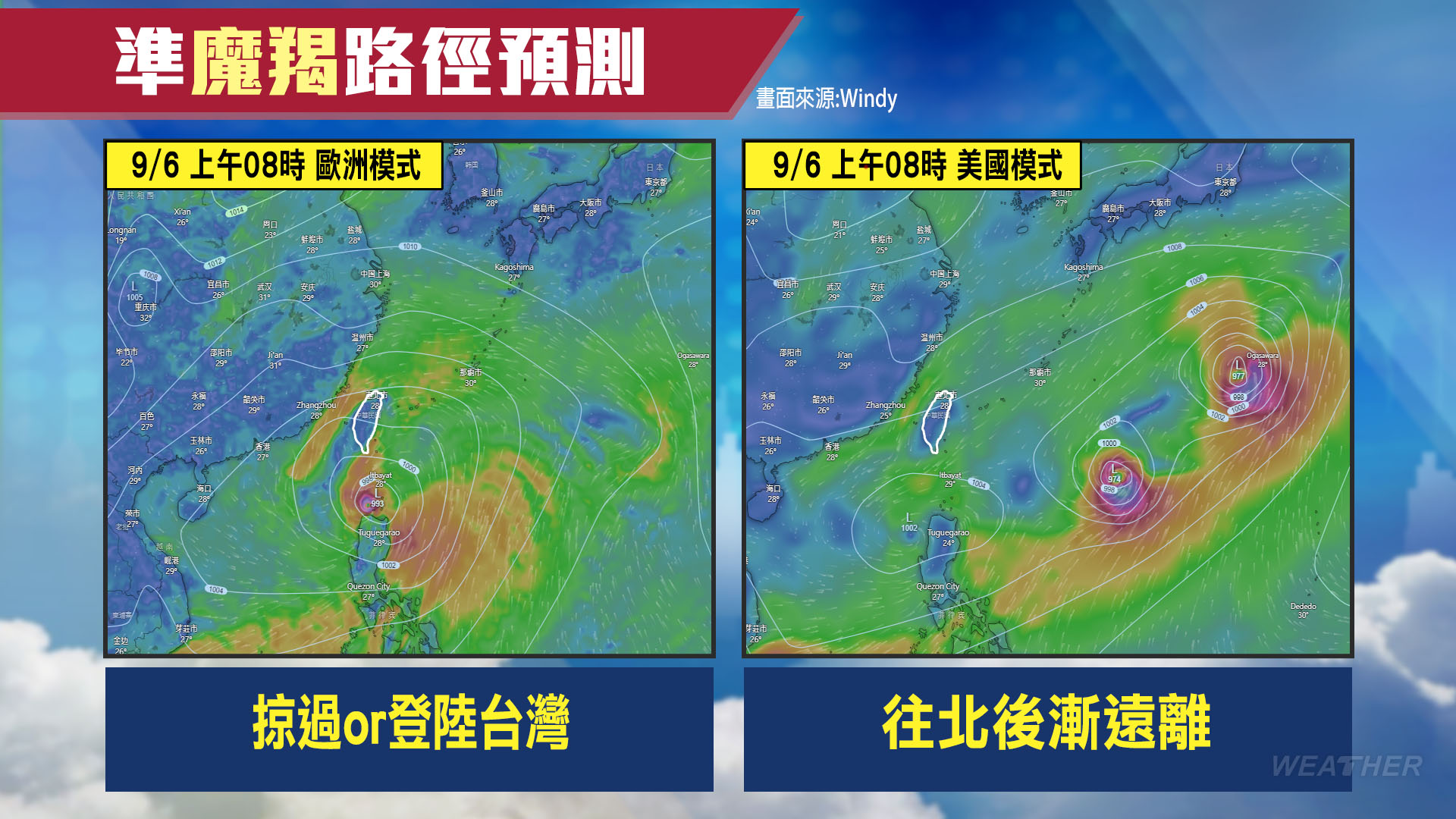 魔羯颱風路徑一次看，可能會登陸台灣！（圖／TVBS）