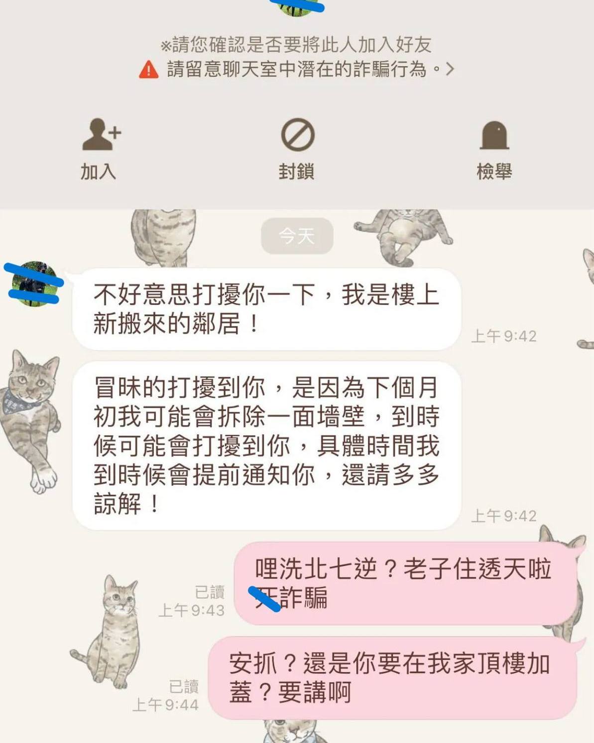網友PO出詐騙集團新招。(圖/翻攝自爆廢公社臉書)
