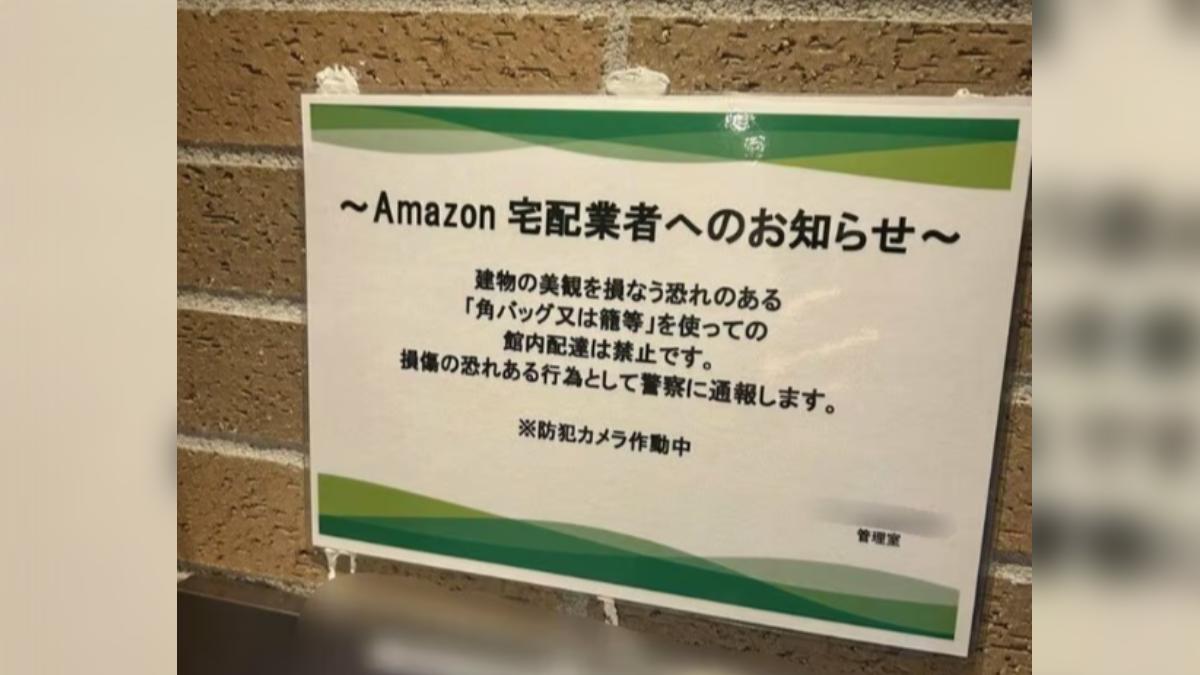 日本月租9萬豪宅爆歧視送貨員 公告禁用「破壞美觀」方袋送貨
