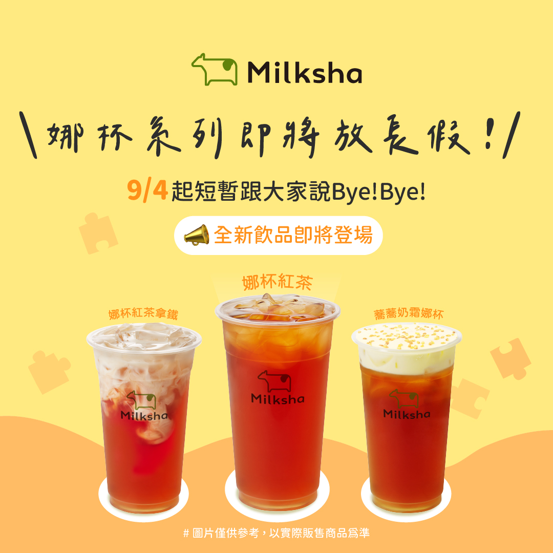 迷克夏宣布,「娜杯系列即將放長假」。(圖/翻攝自迷克夏臉書)