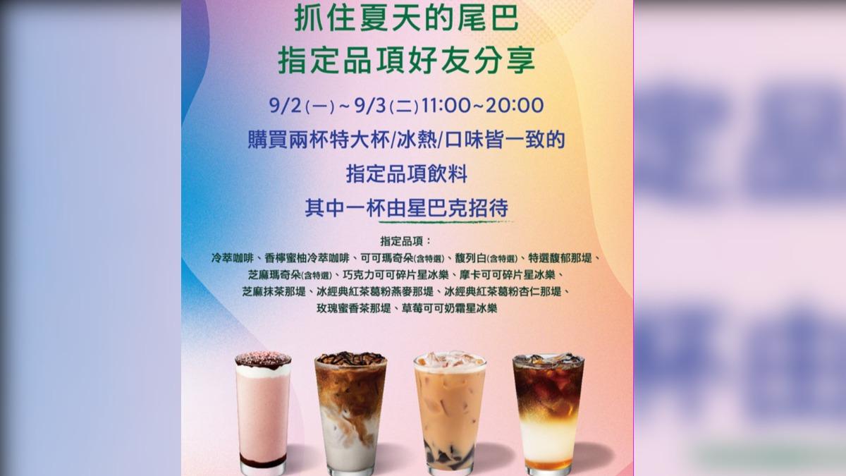 星巴克好友分享日又來了。(圖/翻攝自星巴克官網)