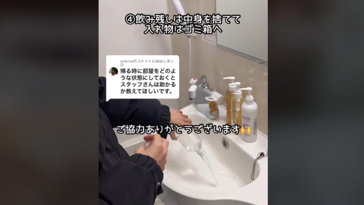 沒有喝完的瓶裝水或飲料，可以先倒掉之後放進垃圾桶。（圖／翻攝自SUPER HOTELTikTok）