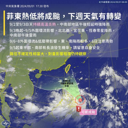 颱風「摩羯」已生成。（圖／翻攝自中央氣象署臉書）