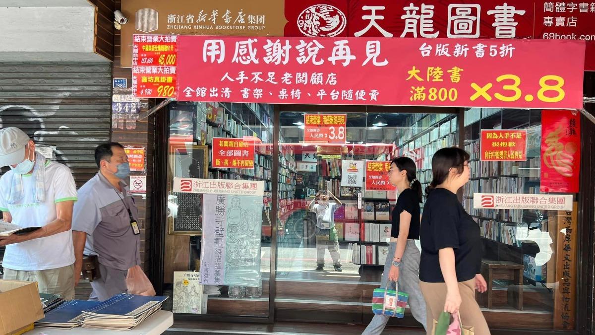 昔文青聖地!台中簡體獨立書局熄燈原因曝 10元起含淚出清