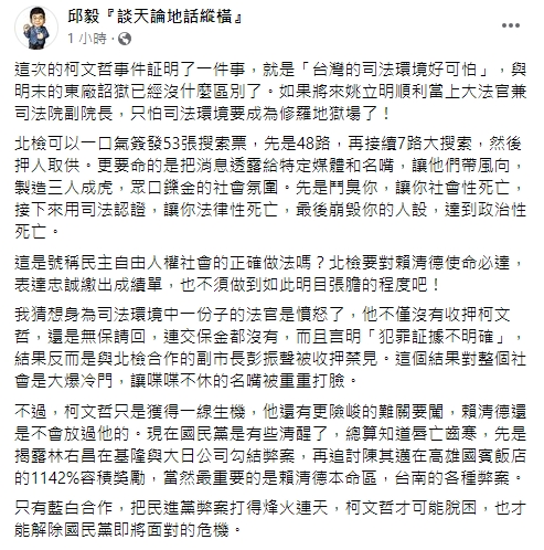 邱毅批台灣司法如東廠，指總統賴清德不會放過。（圖／翻攝邱毅臉書）