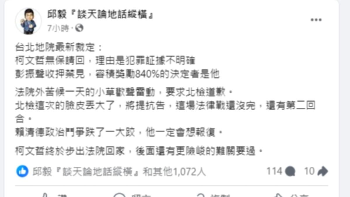 邱毅認為總統賴清德會想報復。（圖／翻攝邱毅臉書）