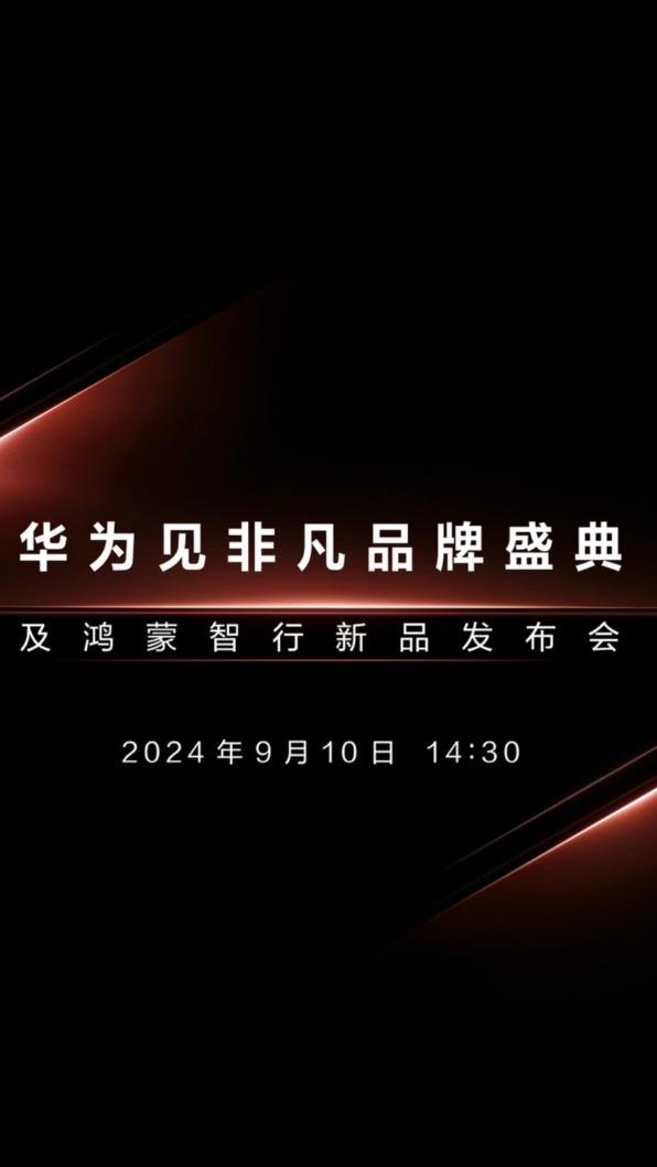 華為公司公布2024新品發布會，與蘋果同一天訂在9/10。（圖／翻攝微博）