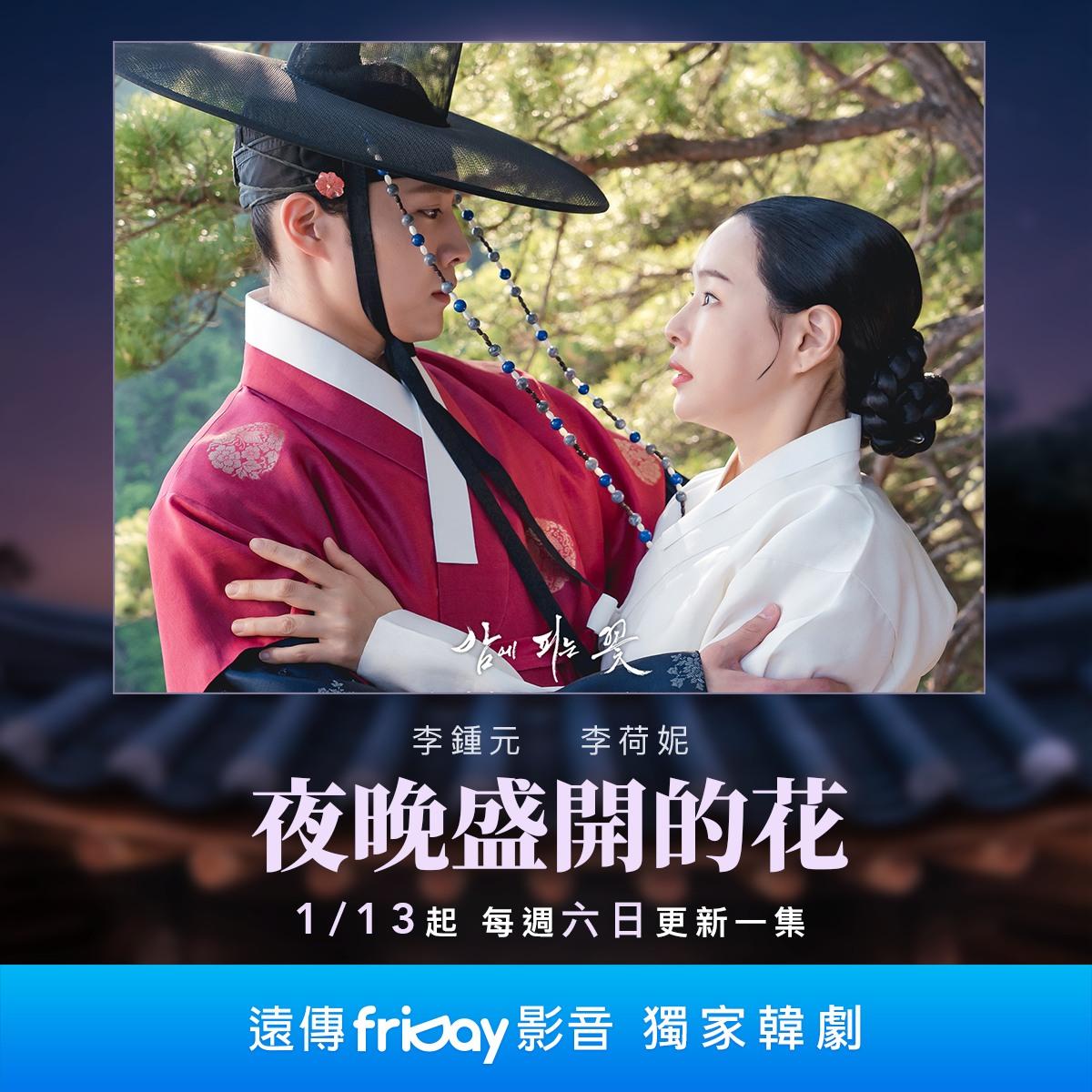 《夜晚盛開的花》。(圖/翻攝自friDay)