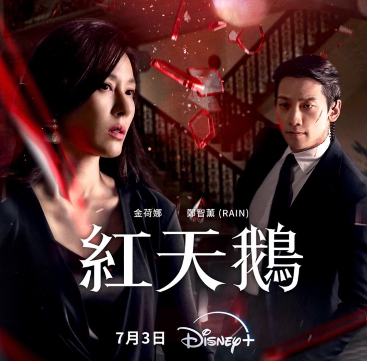 《紅天鵝》海報。(圖/翻攝自Disney+)