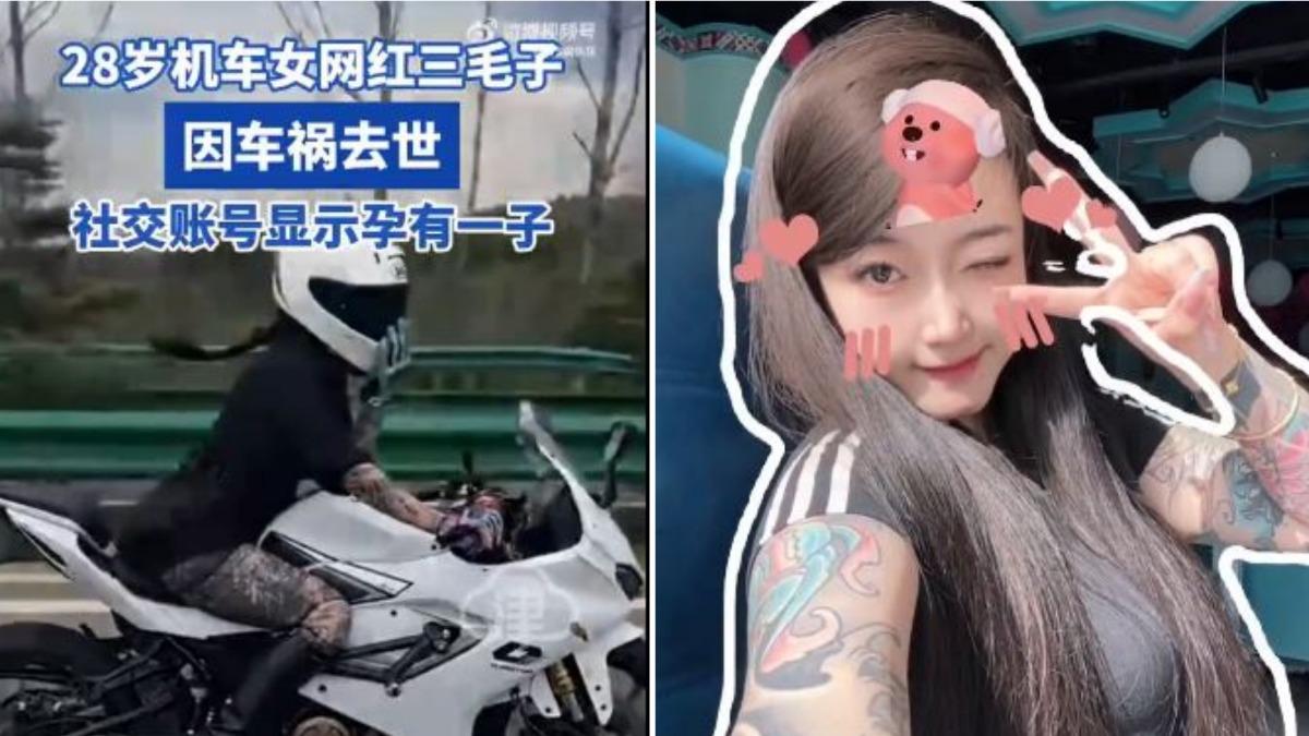 曾飆265公里炫耀!陸「重機美女網紅」撞圍欄慘死 2歲子成孤兒