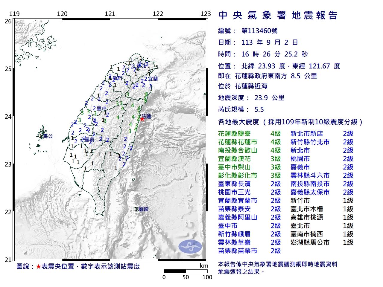 花蓮縣地區最大震度達4級，包括花蓮、南投地區皆有感。（圖／翻攝自中央氣象署）