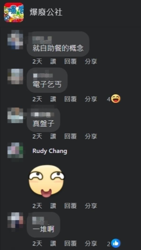 網友討論。（圖／翻攝自臉書爆廢公社）