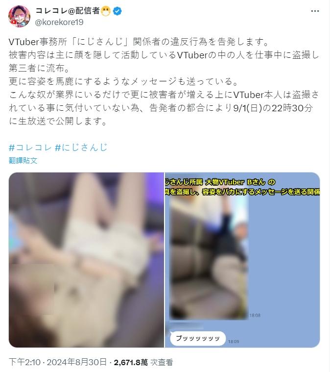 「YAB」,被爆出偷拍多名虛擬主播本尊,甚至惡意下春藥偷拍。(圖/翻攝自X:@korekore19)