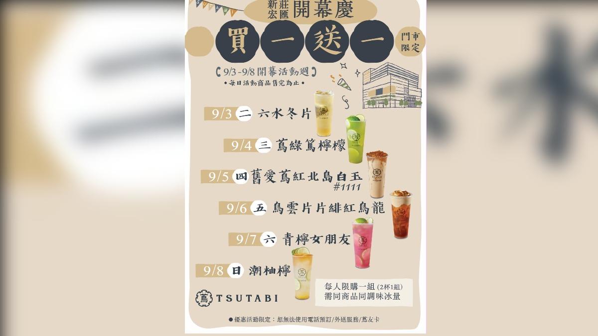 蔦日子於新莊宏匯店開幕,祭出指定飲品買一送一。(圖/翻攝自蔦日子臉書)