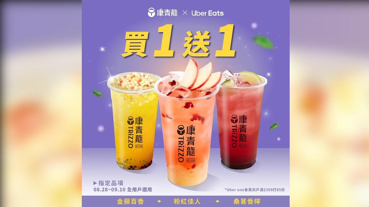 康青龍三飲品於外送平台下單享買一送一。(圖/翻攝自康青龍臉書)