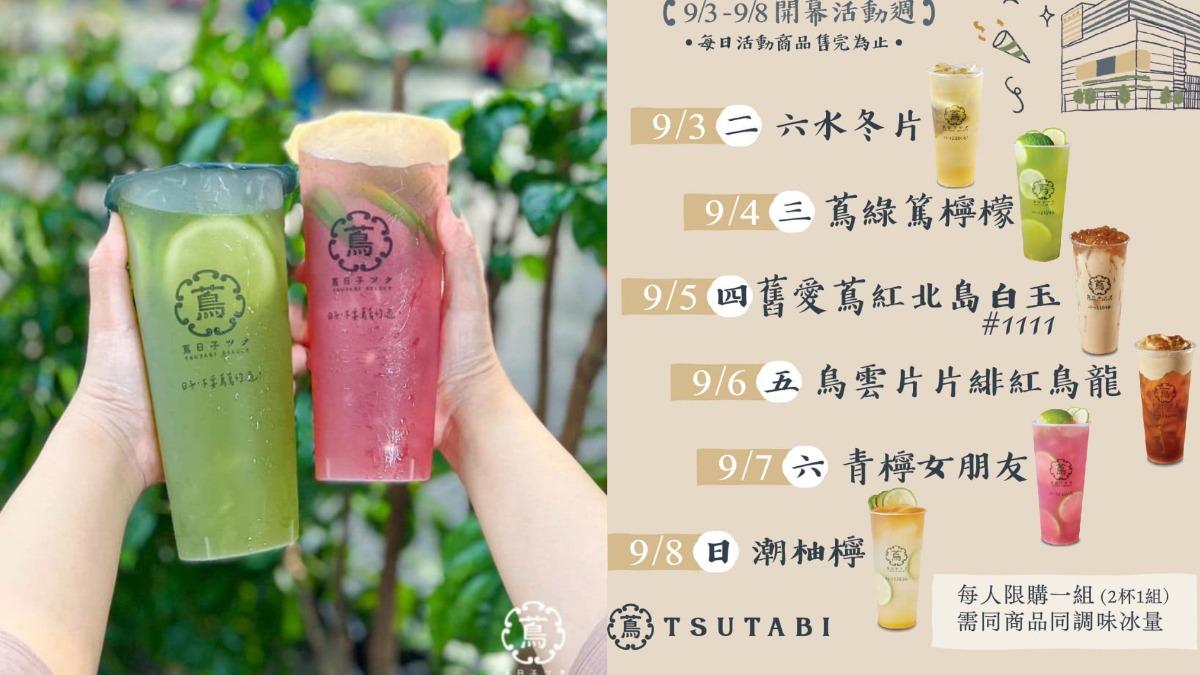 開喝了！宏匯新手搖店慶開幕　今起連6天清爽飲「買1送1」　