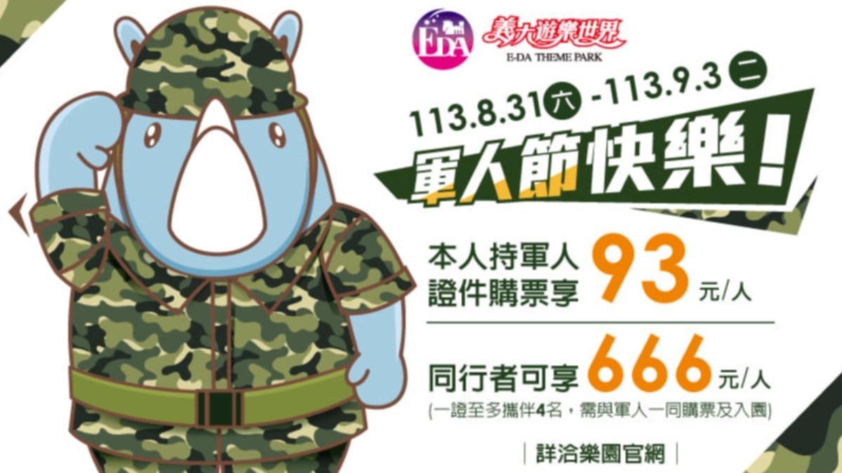 義大世界憑相關證件,購票只要93元。(圖/翻攝自義大世界臉書)