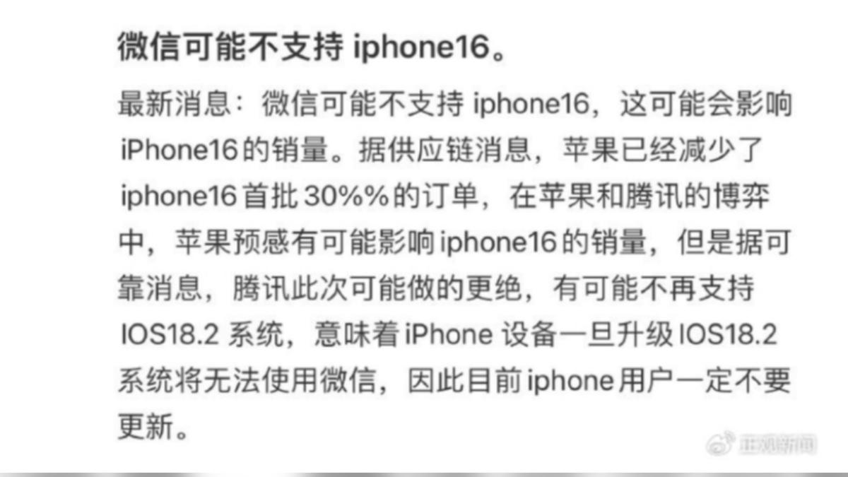 有網友指出,微信可能不支援iPhone16。(圖/翻攝自正觀新聞)
