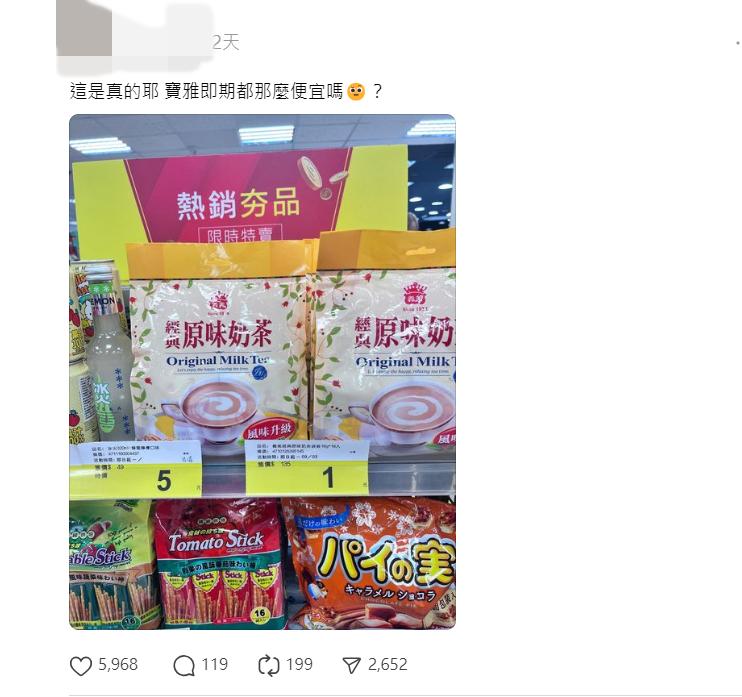網友分享寶雅1元商品,冰火1罐5元、奶茶18包只要1元。(圖/翻攝自Threads)