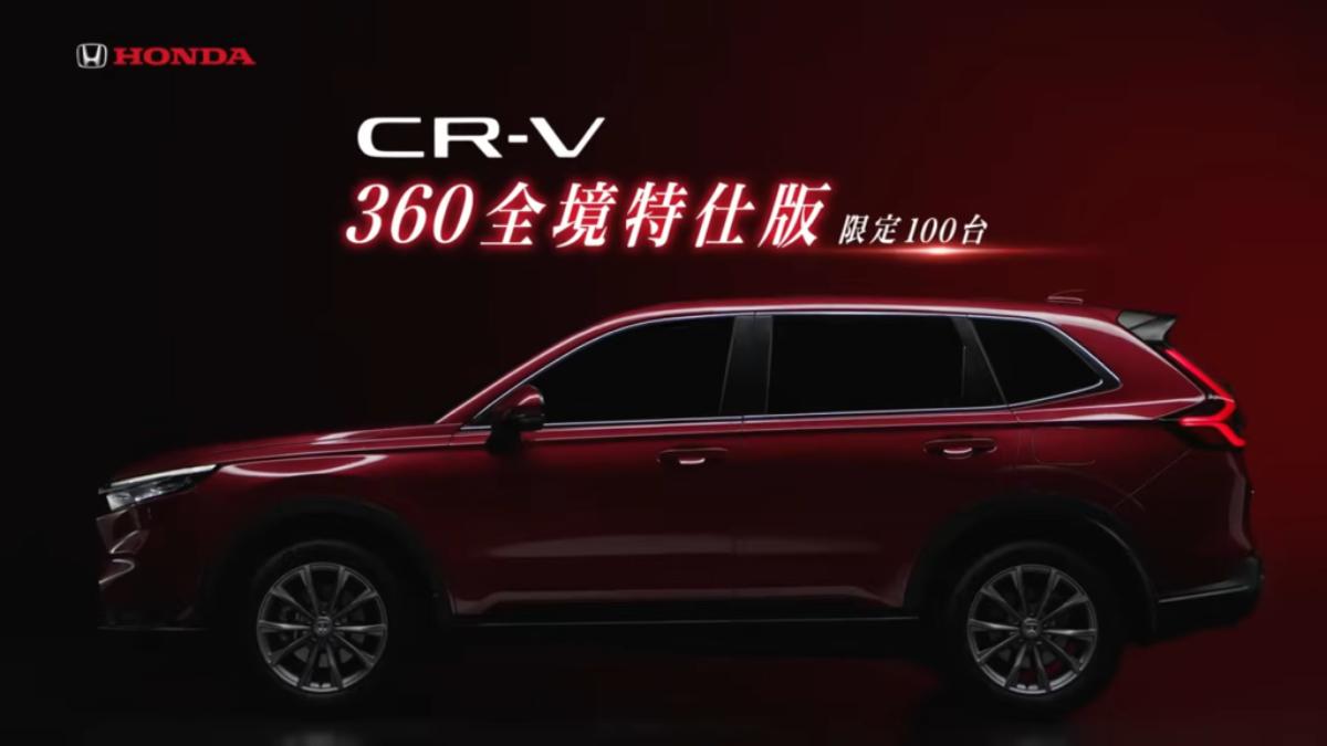 本次推出的CR-V 360全境特仕版具有限量100台的特殊身份。(圖/Honda提供)