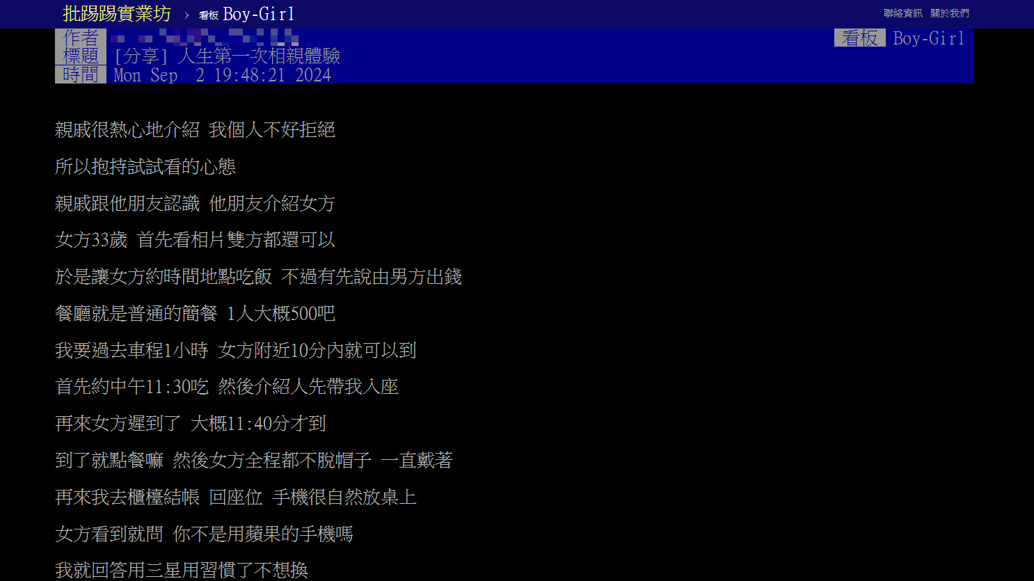 網友在PTT上列出4大相親雷點。（圖／翻攝自PTT）