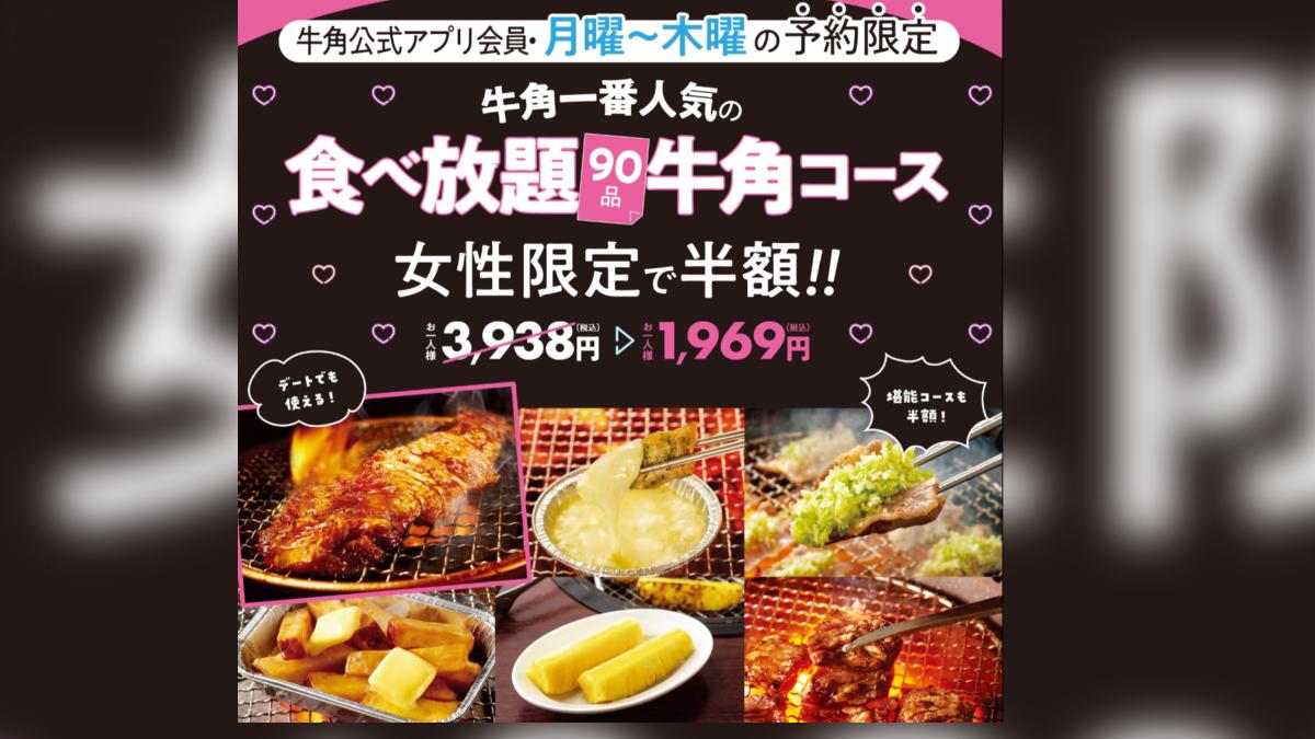 日本牛角燒肉推「女性吃到飽半價」竟被罵翻 網轟:歧視男性