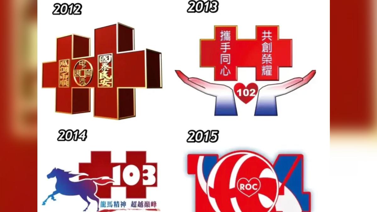 馬英九在2012年至2016年執政期間,國慶主視覺皆有紅藍國旗色彩。(圖/國慶籌備委員會臉書)