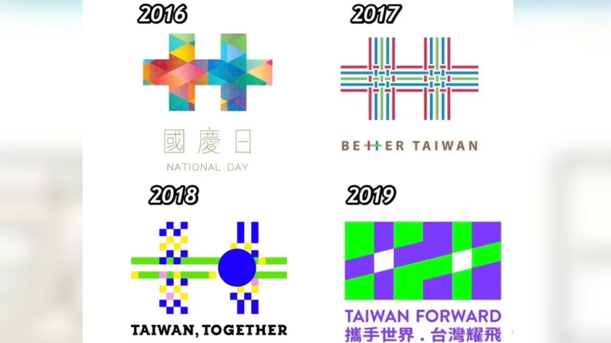 蔡英文2016年至2020年執政期間,國慶主視覺與以往有相當大的差別。(圖/翻攝自國慶籌備委員會臉書)