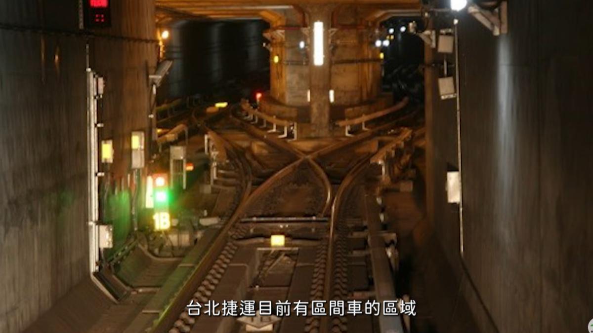 列車進入「袋形軌」像是一處神祕空間。(圖/翻攝自台北捷運YouTube)