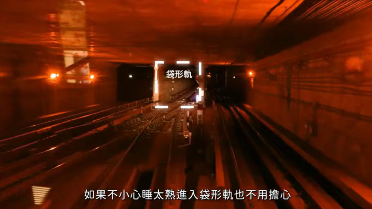 袋形軌在上、下行軌道中間。(圖/翻攝自台北捷運YouTube)