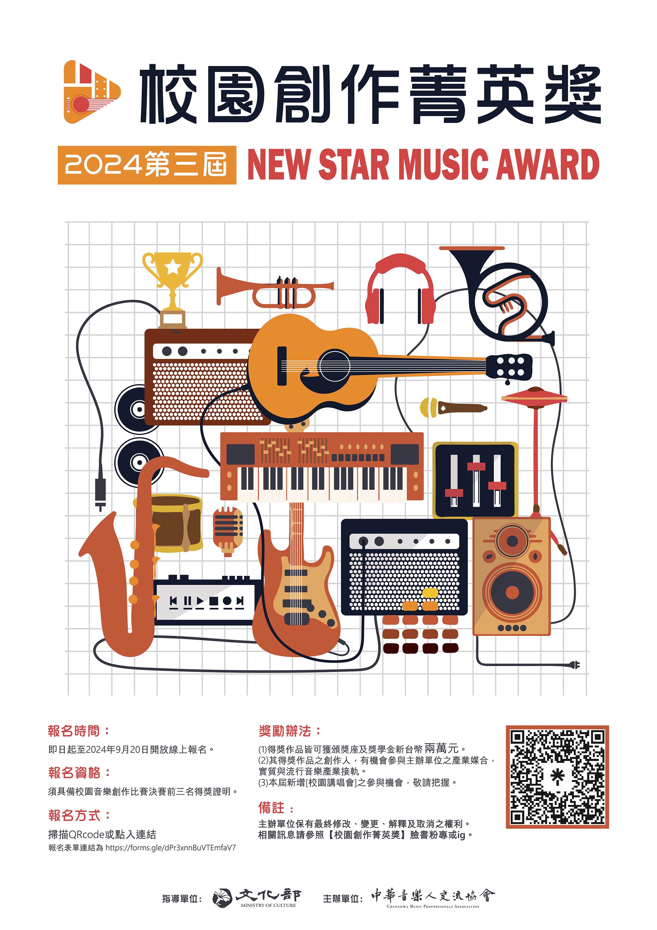 第三屆校園創作菁英獎宣傳海報。(圖/中華音樂人交流協會提供)