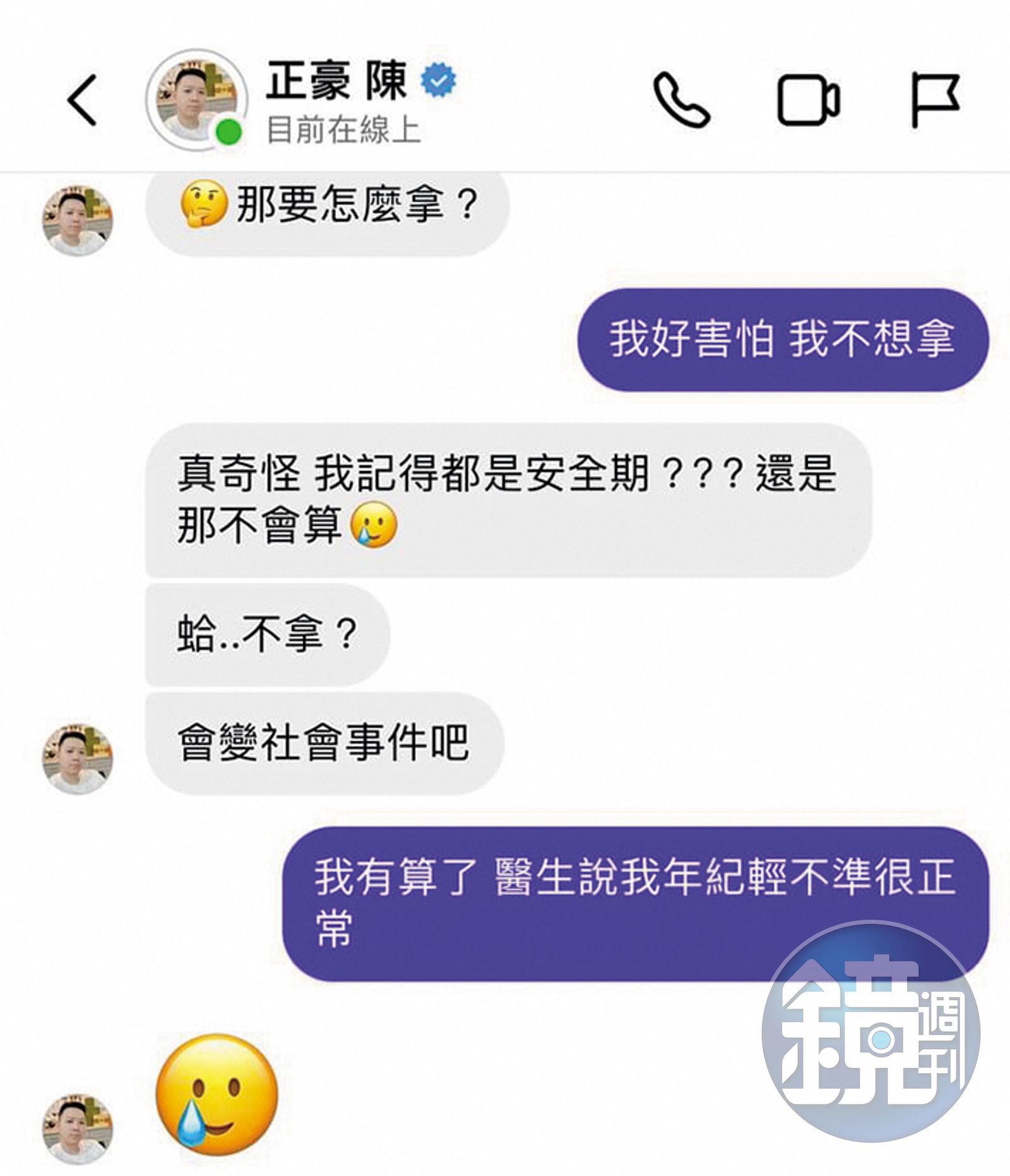 豪哥讓嫩妹懷孕後，除了強硬要求墮胎，事後更是直接封鎖聯繫方式。（圖／鏡週刊）
