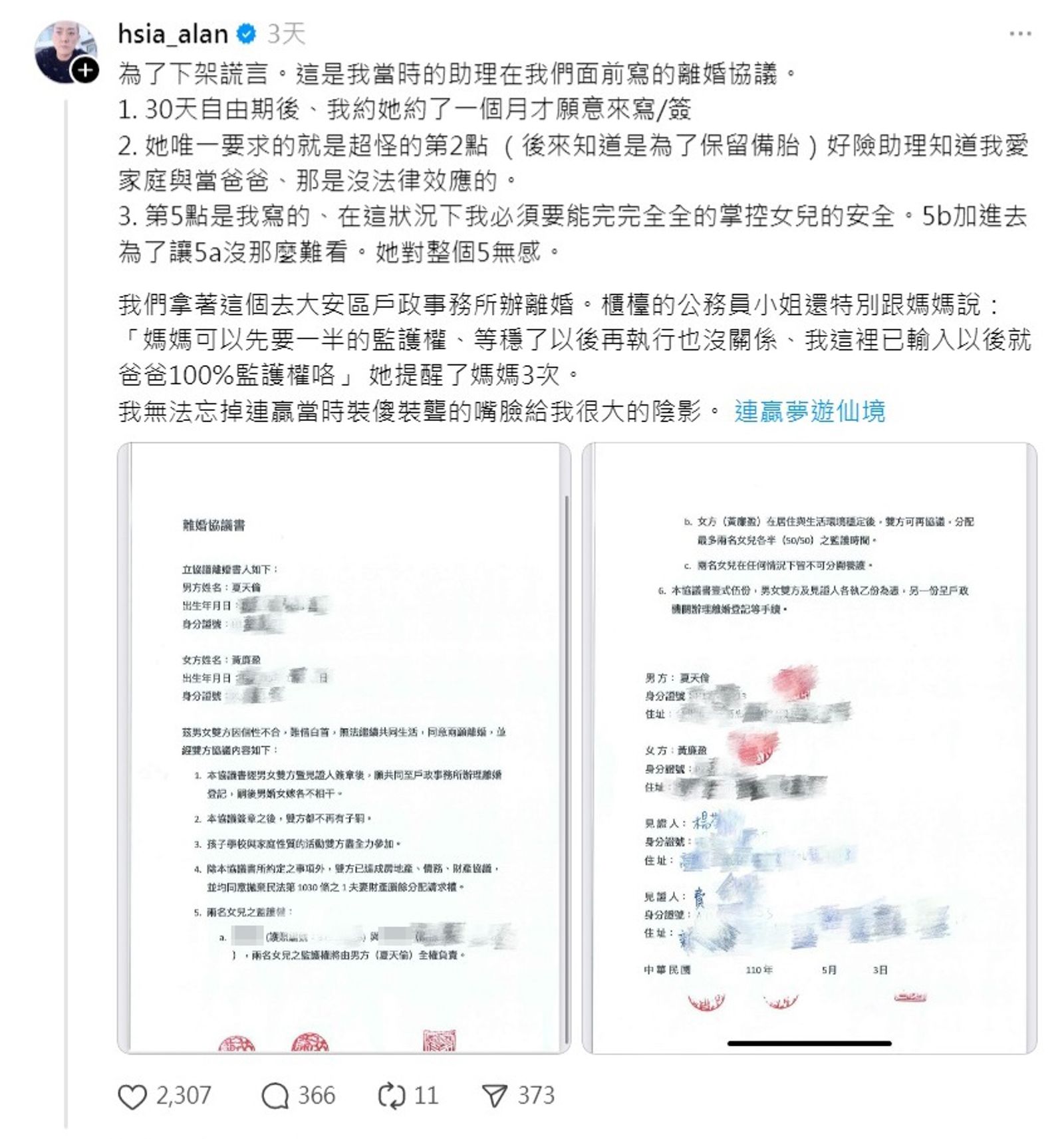 夏天倫在社群上秀出和夏黃廉盈的離婚協議書。(圖/翻攝自夏天倫Threads)