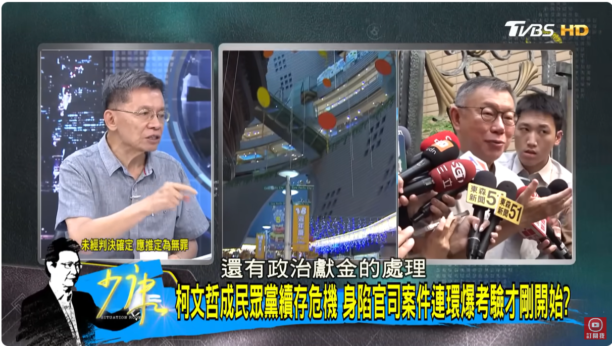 前立委沈富雄認為選舉補助款跟政治獻金毀掉柯文哲人設。(圖/翻攝自少康戰情室YT)