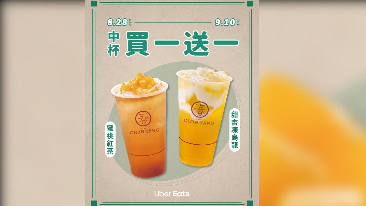 春陽茶室指定兩飲品外送享買一送一。（圖／翻攝自春陽茶室臉書）