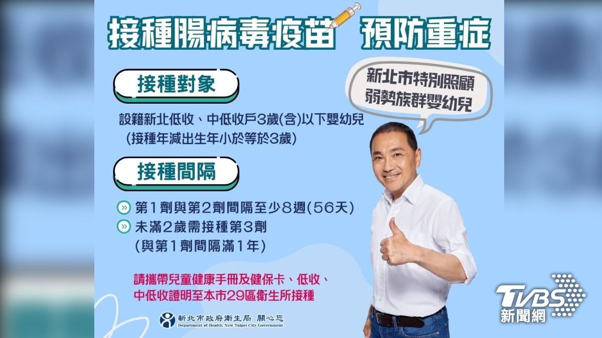 開學腸病毒疫情升溫,侯友宜籲符合資格快打疫苗。(圖/新北衛生局提供)