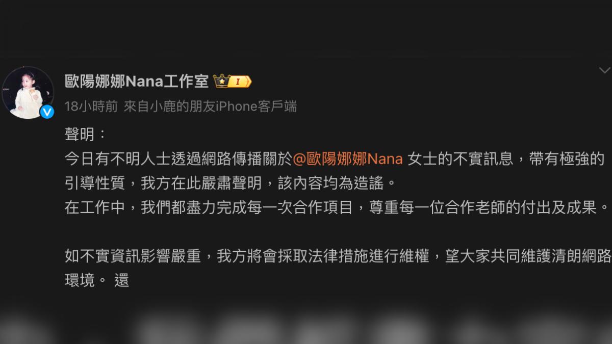 歐陽娜娜工作室緊急發聲澄清。(圖/翻攝自歐陽娜娜工作室微博)