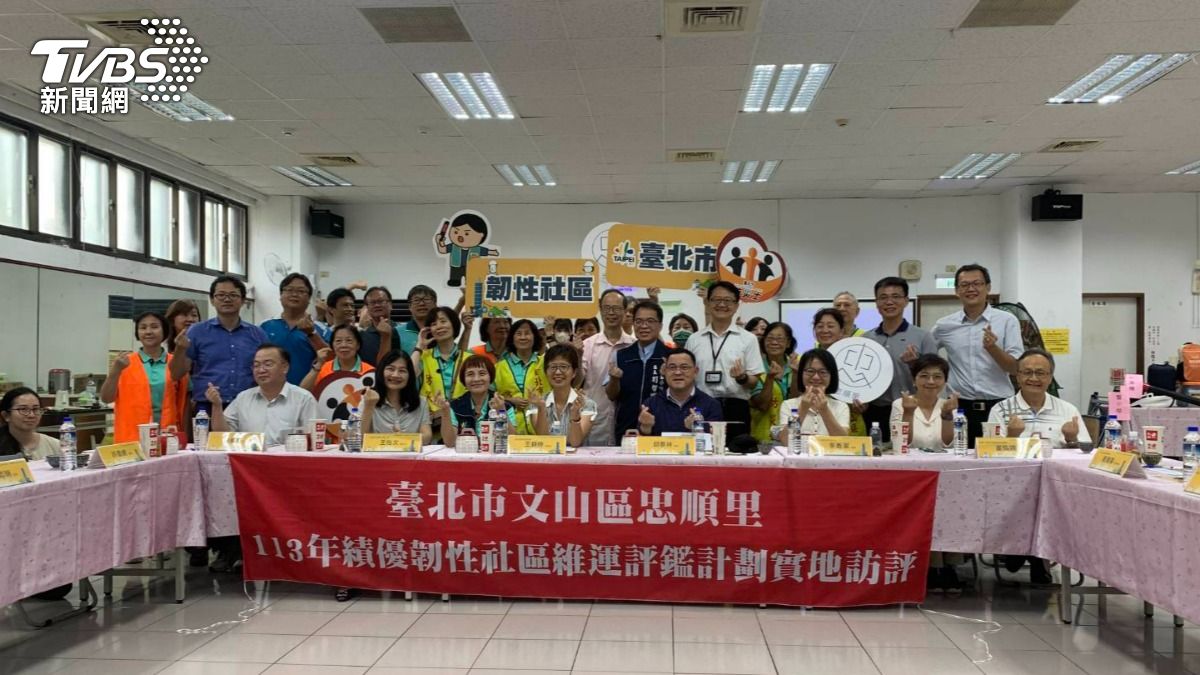 共同防災!韌性社區評鑑 文山區忠順里、內湖區大湖里獲獎
