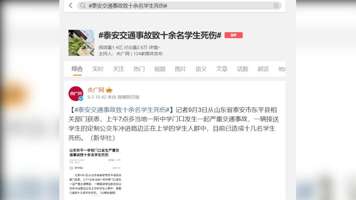 微博上仍能搜尋到車禍相關新聞,不過熱搜榜上的話題卻消失。(圖/翻攝自微博)