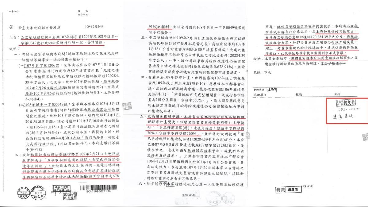 李正皓曝光都發局關鍵公文。(圖/翻攝自李正皓臉書)