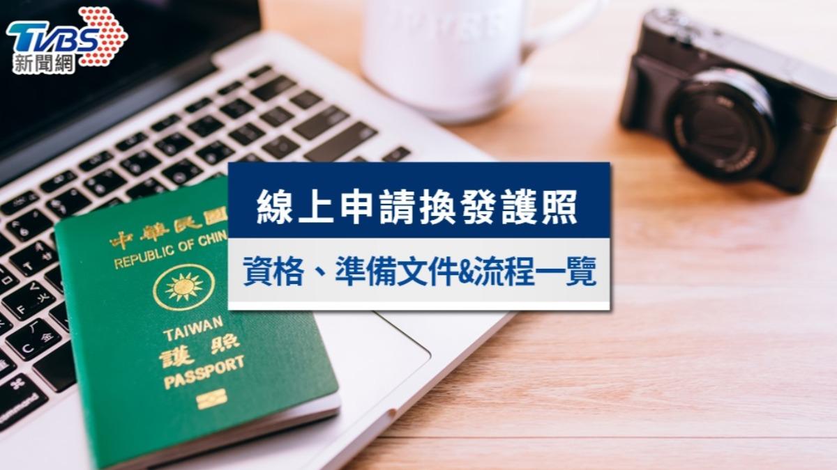 線上申換護照試辦!申請資格/準備文件/時間流程一次看
