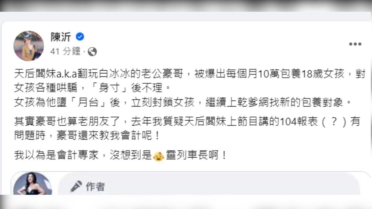 陳沂臉書發文。(圖/翻攝自陳沂臉書)